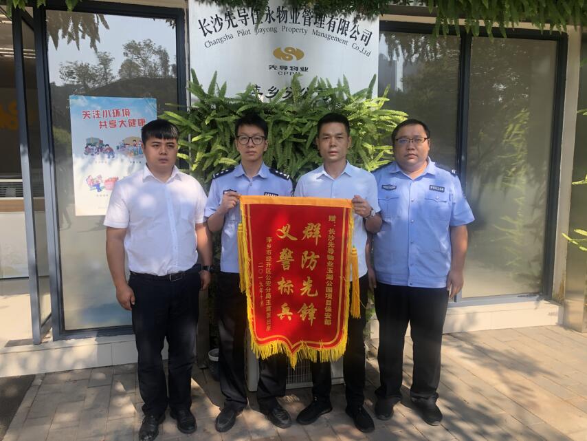 <b>群防先锋 义警标兵</b>