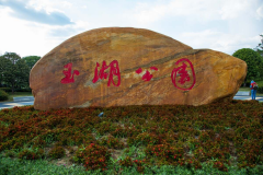 科技赋能：萍乡玉湖公园的无人机保安
