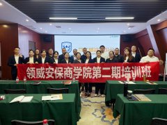 赋能成长，聚力前行！领威商学院第二期培训班