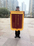 锦旗映初心 救援显担当 ——领威安保公园尚项